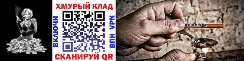 как найти закладки  mega вход  Героин хмурый  Чёрмоз 